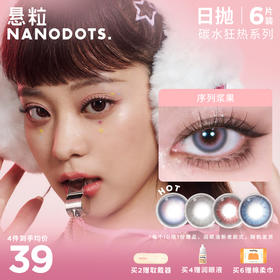 NANODOTS悬粒 碳水狂热系列 中小直径日抛彩色隐形眼镜 6片