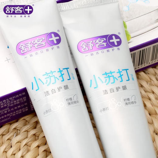 【鼎】舒客小苏打牙膏洁白护龈牙膏120克*3支 商品图6