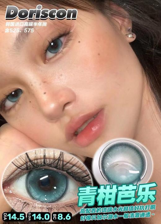 [韩国美瞳] Doriscon 韩产半年抛 高端舒适精致感美瞳  一副（2片） 商品图7