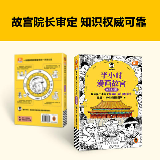 半小时漫画故宫:皇家生活篇 商品图1