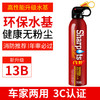 心选丨【消防推荐 年审必过 3C认证】新升级520ml大容量车载车用水基灭火器 私家车汽车内520ml车家两用灭火器 商品缩略图1