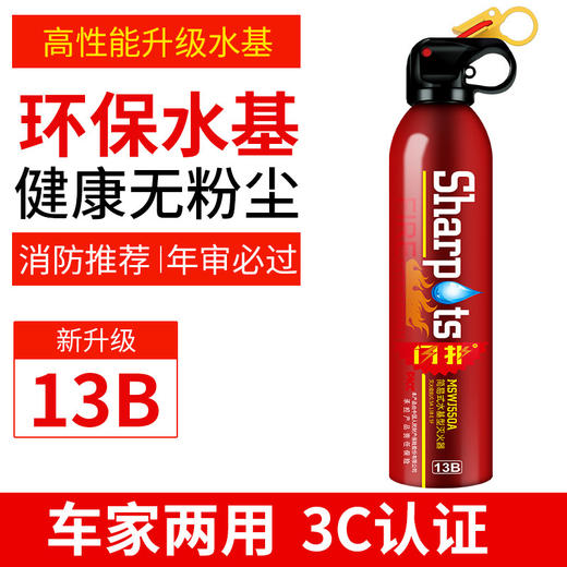 心选丨【消防推荐 年审必过 3C认证】新升级520ml大容量车载车用水基灭火器 私家车汽车内520ml车家两用灭火器 商品图1