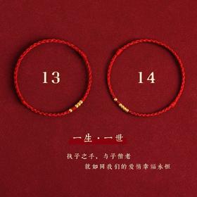 【买1送1！月老红绳】红绳手链一生一世1314古法沙金转运珠手工编织爱情 情侣夫妻手绳款
