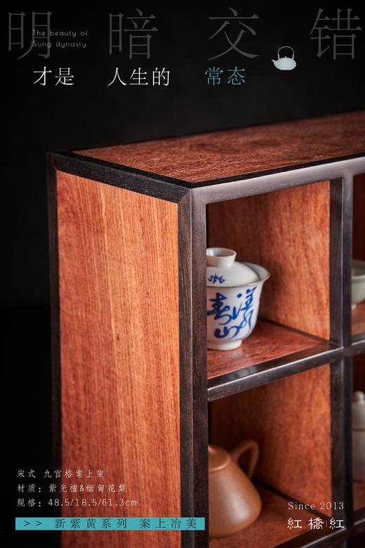 红桥红  家具严选  紫光檀嵌缅甸花梨(大果紫檀）  【九宫格精工 宋式案上架格】 商品图1