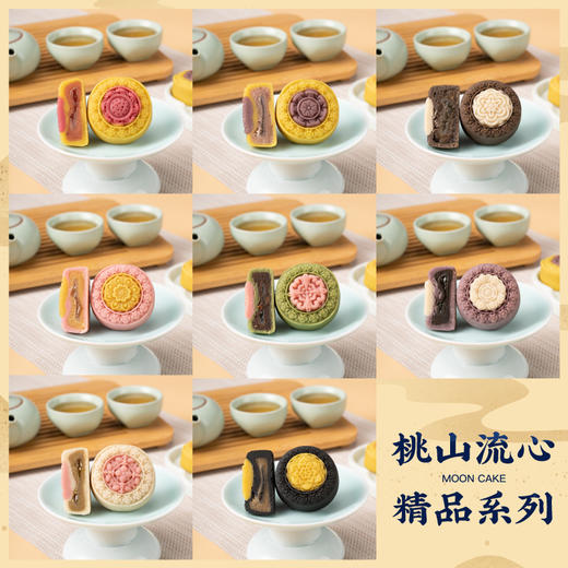 【中秋节月饼】桃山皮流心奶黄 广式五仁冰皮月饼 口味多种 满足您的味蕾 商品图1