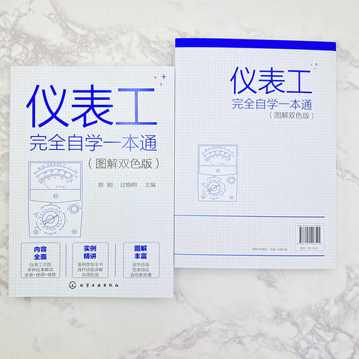 仪表工完全自学一本通（图解双色版） 商品图6