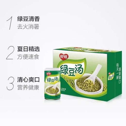 银鹭绿豆汤370g/罐 商品图1