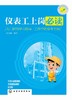 仪表工上岗必读 商品缩略图0