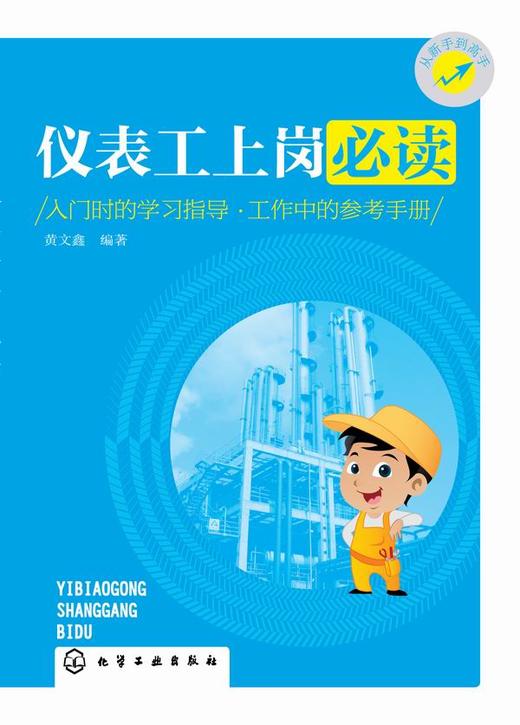 仪表工上岗必读 商品图0