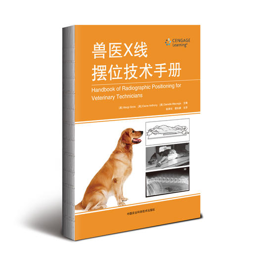 兽医X线摆位技术手册 商品图0