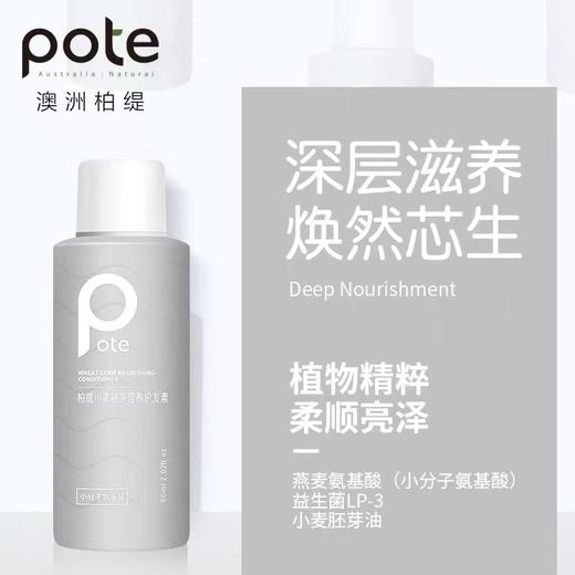 柏缇旅行装小分子氨基酸洗沐护套装60ml×3 商品图5