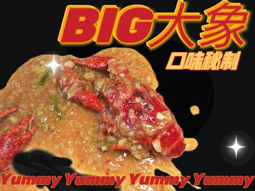 新品【口味秘汁龙虾】浓香底汁包裹只只龙虾 商品图1