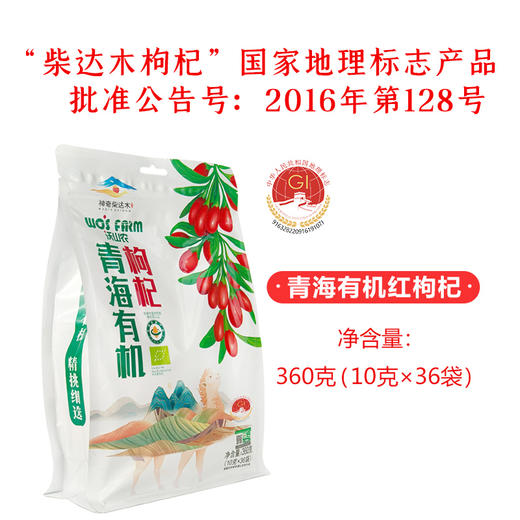 【沃山农】有机红枸杞360克/袋 商品图1