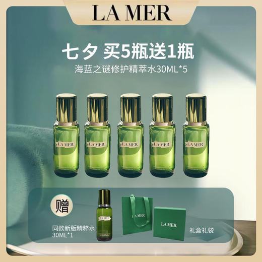 【作家十二专享  买5送1】La Mer海蓝之谜精粹水中样礼盒 肌源注能 修护焕亮 商品图0