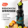【小家电】mokkom磨客原汁机榨汁机家用果汁机渣汁分离大口径商用多功能鲜炸果汁蔬菜打水果机器小型搅拌机 墨绿色商用高性能版 HF 商品缩略图0