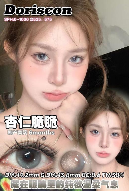 [韩国美瞳] Doriscon 韩产半年抛 高端舒适精致感美瞳  一副（2片） 商品图2