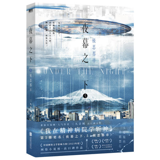 夜幕之下 5 极恶都市 商品图0