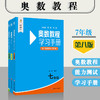 《奥数教程七年级(第八版)套装》(教程+能力测试+学习手册) 高清视频版(全3册) 商品缩略图0