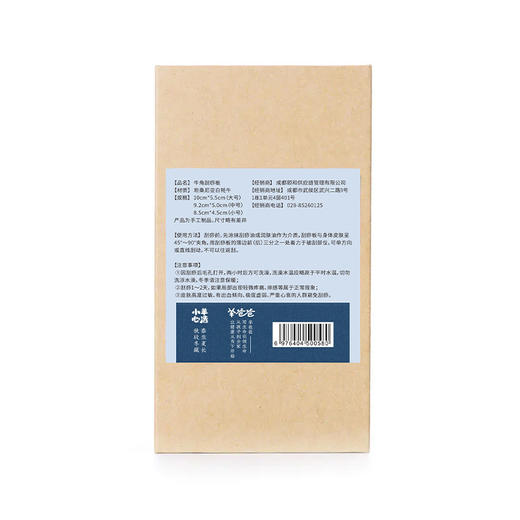 【羊爸爸牛角刮痧板】自然牛角 质地坚硬 光滑润泽 商品图7