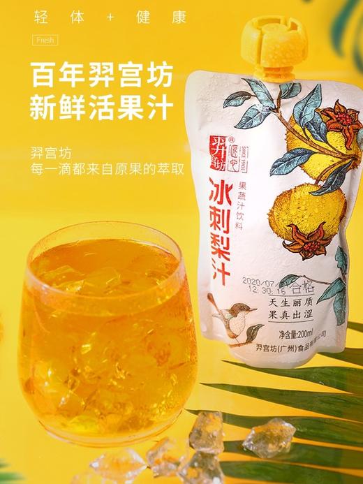L羿宫坊冰刺梨汁200ml 商品图2