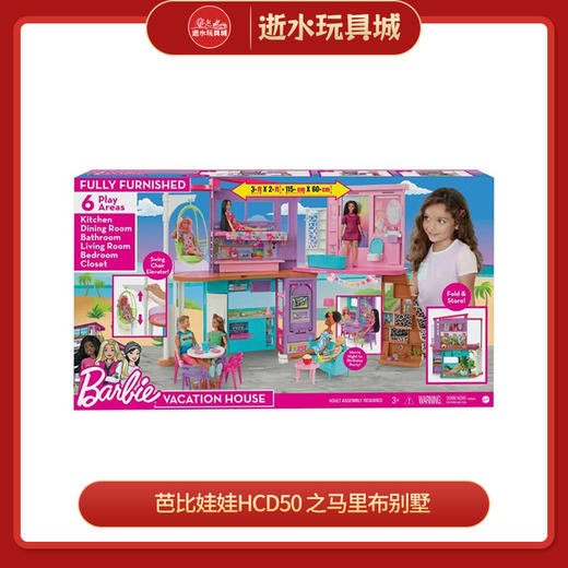 芭比    HCD50    之马里布别墅 商品图0