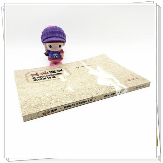 流感释义:中医药治疗流感的临床实践 刘清泉 陈腾飞 主编 中国中医药出版社 商品图2