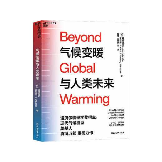 气候变暖与人类未来 气候如何变化 为什么变化 未来将如何变化 商品图2