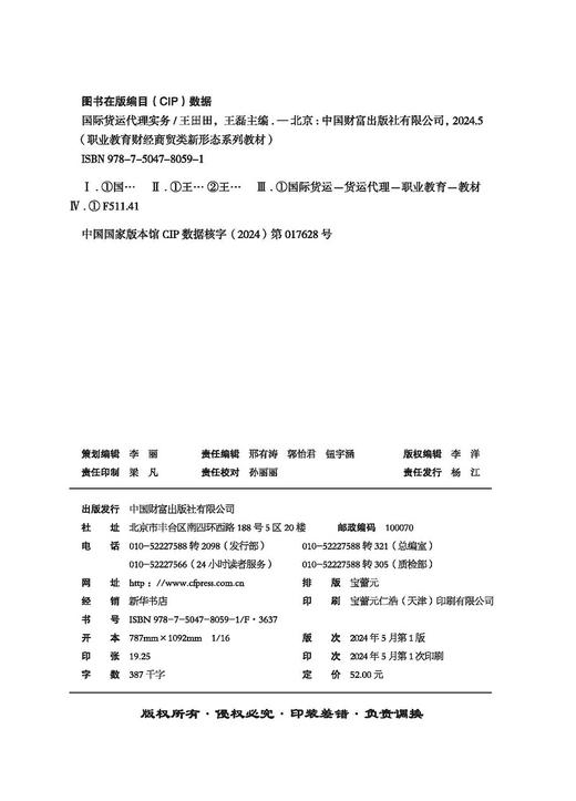 国际货运代理实务 商品图3