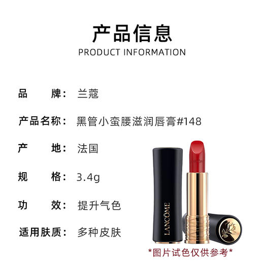 兰蔻（LANCOME）黑管小蛮腰滋润唇膏 #148/#185/#193/#888 3.4g 商品图4