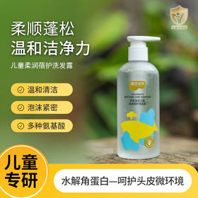 【洗护】碧芭宝贝儿童柔润蓓护洗发露