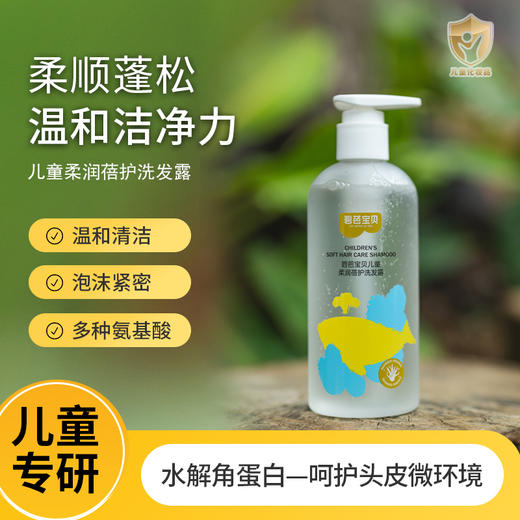 【洗护】碧芭宝贝儿童柔润蓓护洗发露 商品图0