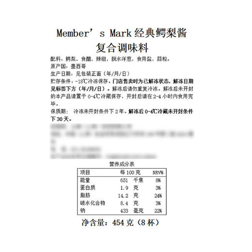 MM 山姆 Member's Mark 墨西哥进口 经典鳄梨酱（复合调味料）454g（8杯） 商品图5