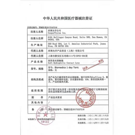 【特订商品】库博倍明视散光日抛30片 商品图1