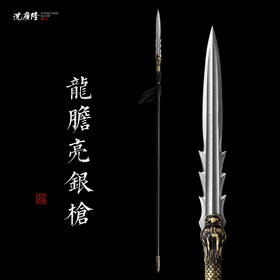 龙胆亮银枪 红缨枪 岳飞枪 关公刀 青龙偃月刀 蛇矛 马槊 单月戟  沈广隆宝剑未开刃
