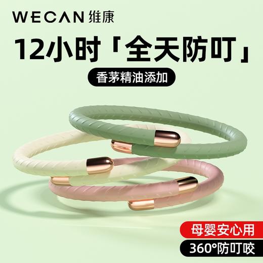 【送12根精油棒，180天防蚊叮咬~】驱蚊液精油手环 夏季户外儿童游玩 随身便携式防蚊液手环 植物萃取 孕婴可用-QQ 商品图0