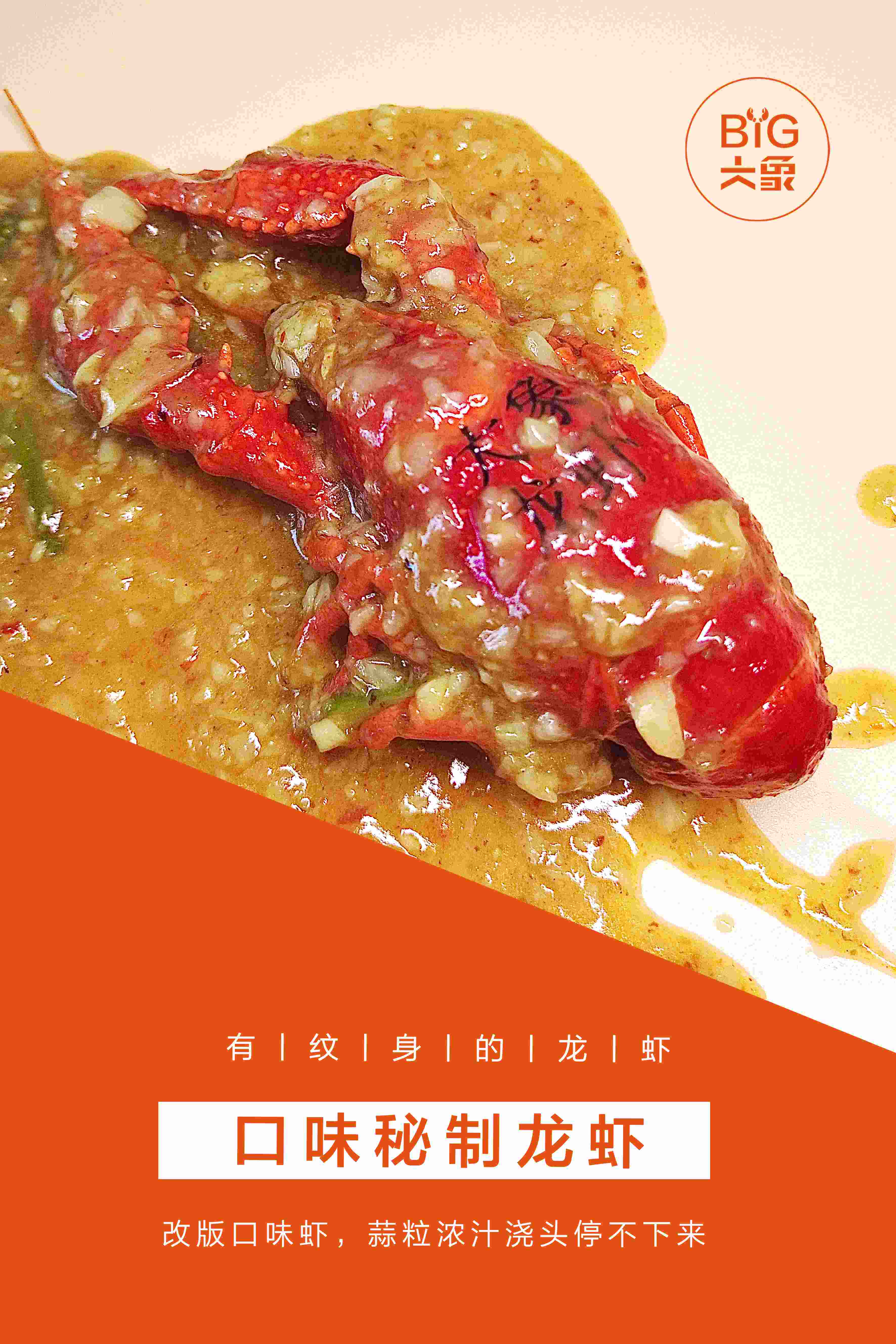 新品【口味秘汁龙虾】浓香底汁包裹只只龙虾