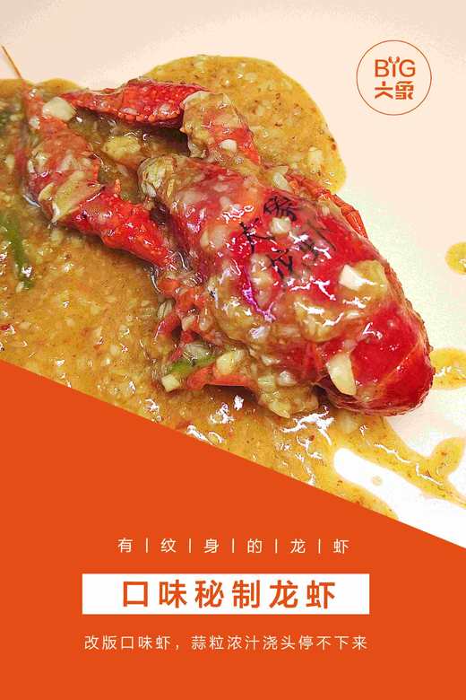 新品【口味秘汁龙虾】浓香底汁包裹只只龙虾 商品图0