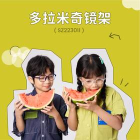 多拉米奇镜架SZ223011