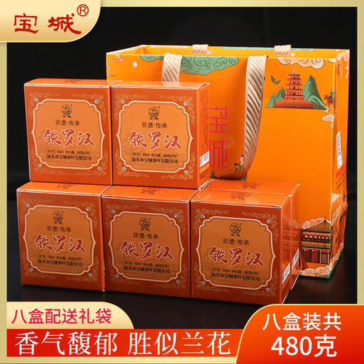 【新品上市，欢迎尝鲜】宝城铁罗汉岩茶60克散装盒装浓香型乌龙茶A569 商品图5