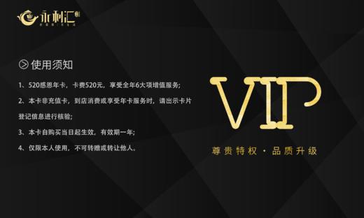 永利汇520感恩年卡 商品图1