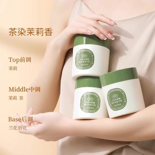 【36元捡漏】宝玑米微醺晚安身体冷霜200g-茶染茉莉香（效期到2026年5月4，介意者勿拍） 商品图1