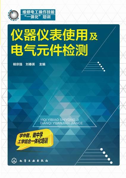 仪器仪表使用及电气元件检测 商品图2