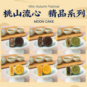 【中秋节月饼】桃山皮流心奶黄 广式五仁冰皮月饼 口味多种 满足您的味蕾