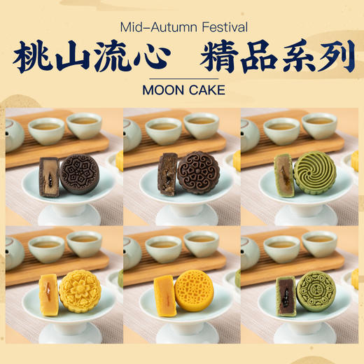 【中秋节月饼】桃山皮流心奶黄 广式五仁冰皮月饼 口味多种 满足您的味蕾 商品图0