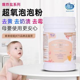 日用百货-婴幼儿超氧彩漂漂白泡泡粉