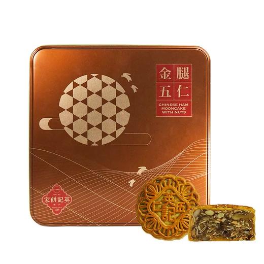【一件包邮】澳门英记金腿五仁月饼720g 细腻五仁过口难忘一盒4块  甘肃/青海/内蒙古/新疆/西藏/宁夏/海南/港澳台不发货 商品图0
