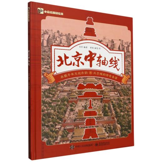 北京中轴线：承载千年文化古韵 商品图0