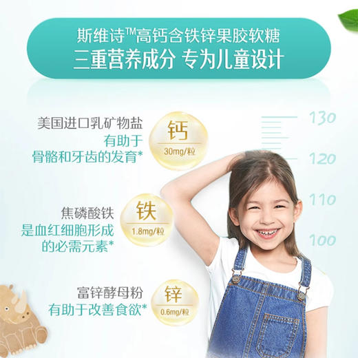 little Swisse小小斯维诗高钙含铁锌果胶软糖（草莓味）105g（3g/粒*35粒）/瓶 商品图5