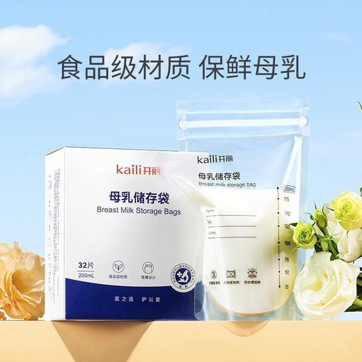 开丽 母乳储存袋 促销 商品图0