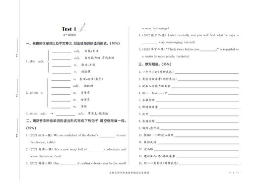 名校名师中考英语考纲词汇学练测 商品图4